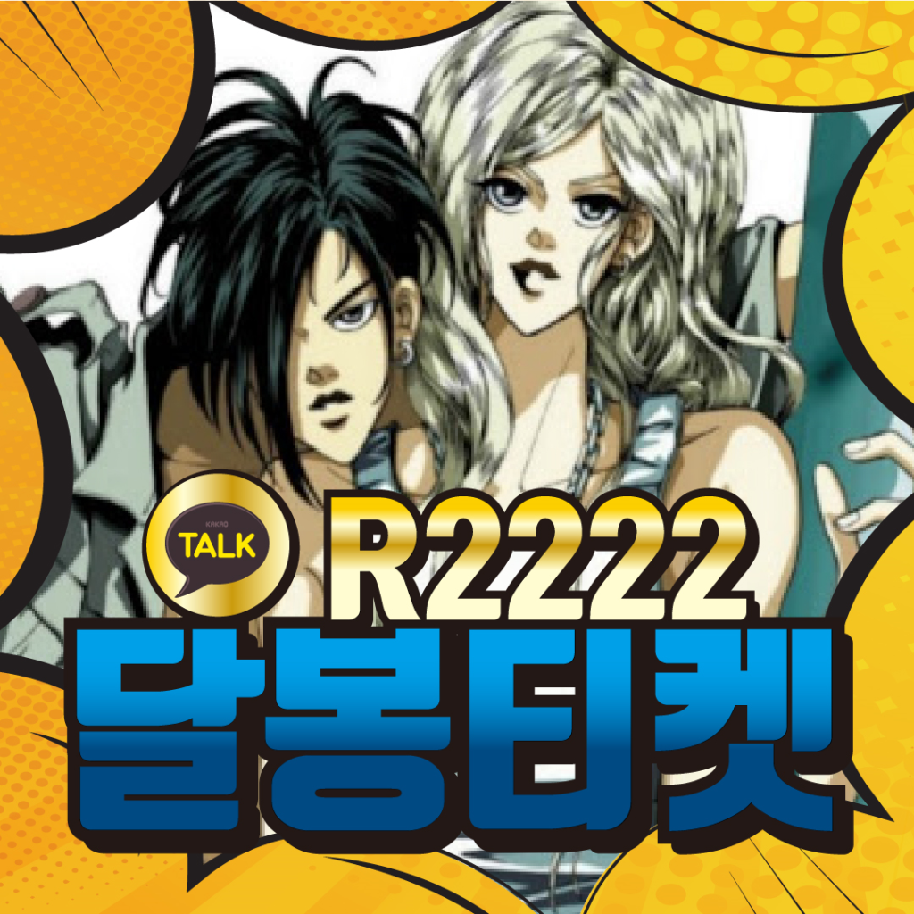 소액결제 현금화, 정보이용료 현금화 달봉티켓