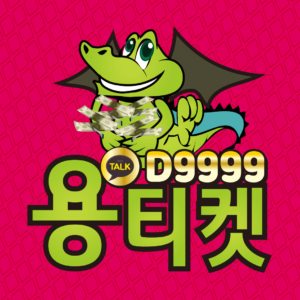 소액결제 현금화, 정보이용료 현금화 용티켓